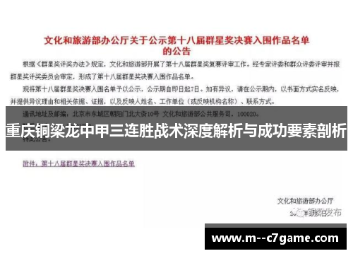 重庆铜梁龙中甲三连胜战术深度解析与成功要素剖析 重庆铜梁龙中甲三连胜战术深度解析与成功要素剖析